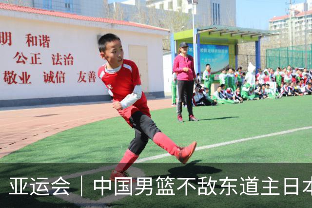 亚运会｜中国男篮不敌东道主日本队，无缘亚运会男篮决赛